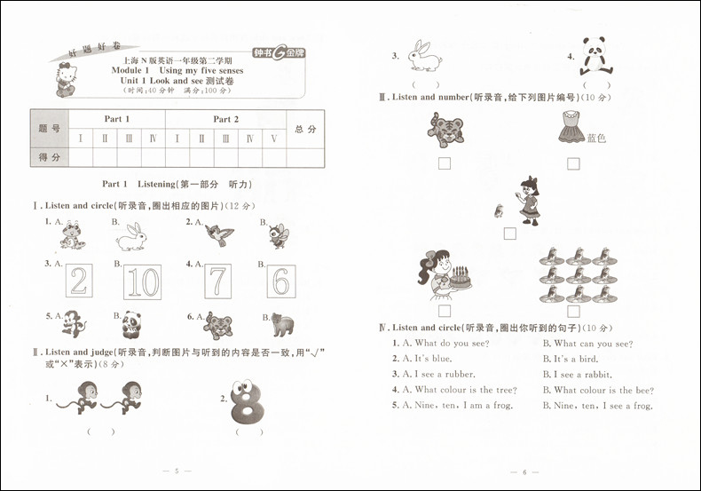 2020部编版好题好卷期末冲刺100分一年级下 语文数学英语全套3本1年级下册第二学期上海小学综合模拟测试考试卷总复习真题考试资料