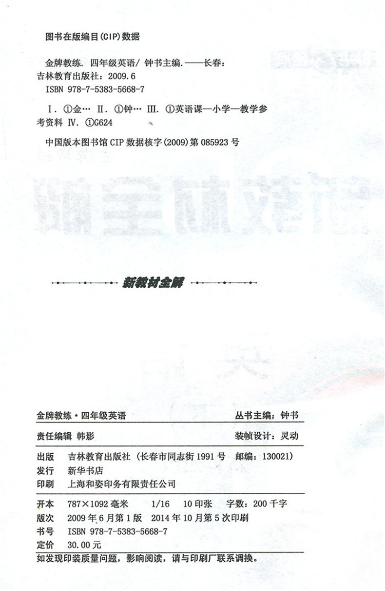 2020部编版现货钟书金牌 新教材全解四年级下 语文+数学+英语N版 4年级下第二学期 上海小学教材辅导课本全解同步课后练习讲解