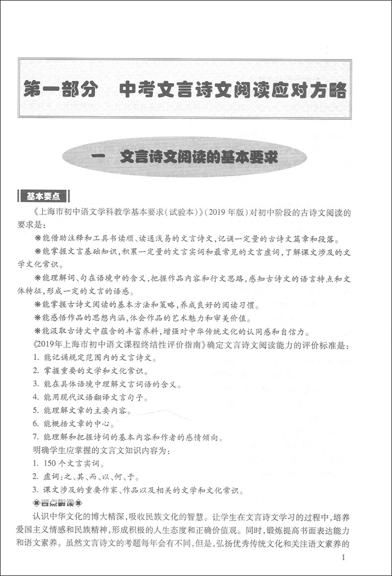 正版 2020届新版 中考文言诗文考试篇目点击 配套赠阅初三语文模拟测试卷 书+参考答案 上海中考文言文点击2020年初中中考语文点击