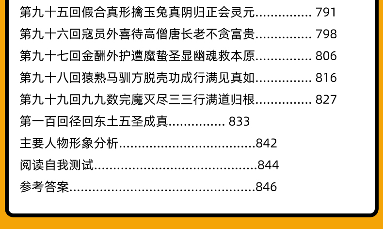 【学校指定】西游记原著正版 初中生七年级必读 无删减现代文言文白话文完整版吴承恩100回原版单本 青少年初中初一课外书籍畅销书