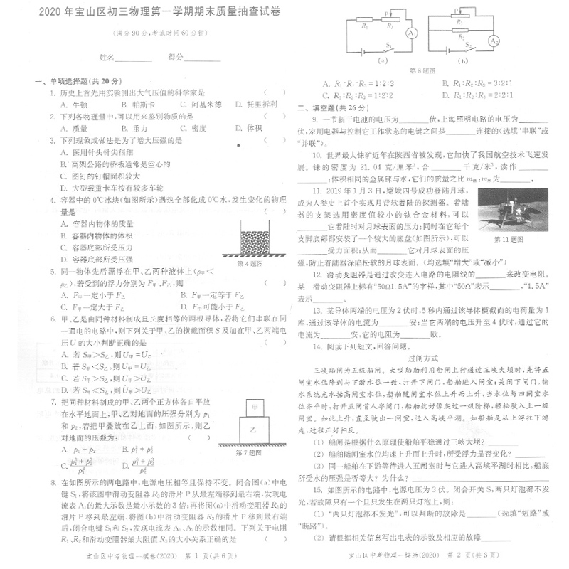 共6本2017-2020年合订本领先一步 数学+物理+化学 试卷+答案 上海中考一模卷 文化课强化训练初三第一学期质量抽查试卷精编