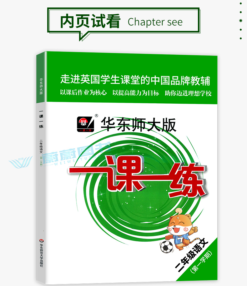 2020年新版华东师大版 一课一练+上海名校名卷二年级上册2年级第一学期语文+数学+英语N版+数学英语增强版教材同步练习+课后测试卷