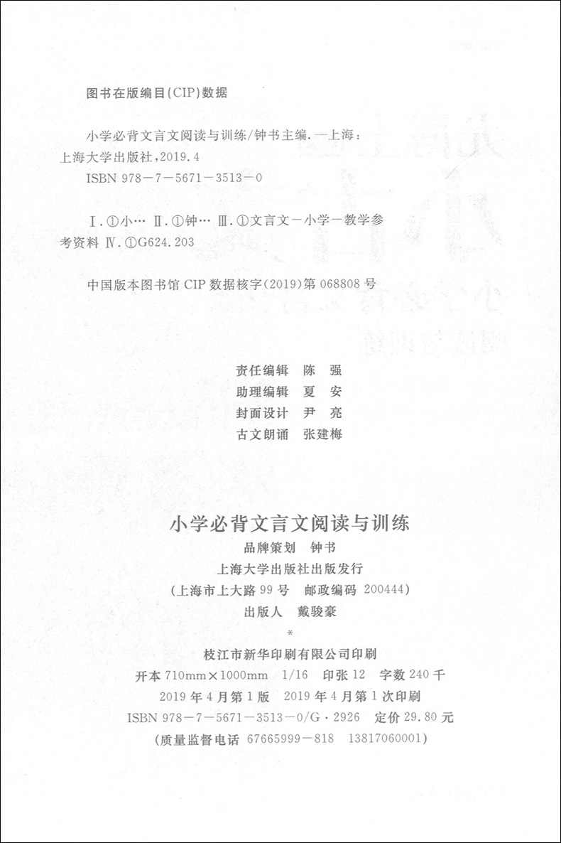尤博士启蒙小古文 小学生必背文言文阅读与训练手册 小学1-6年级领先阅读必读经典诵读吃透爱上古诗文 可搭配散文100课上下册正版