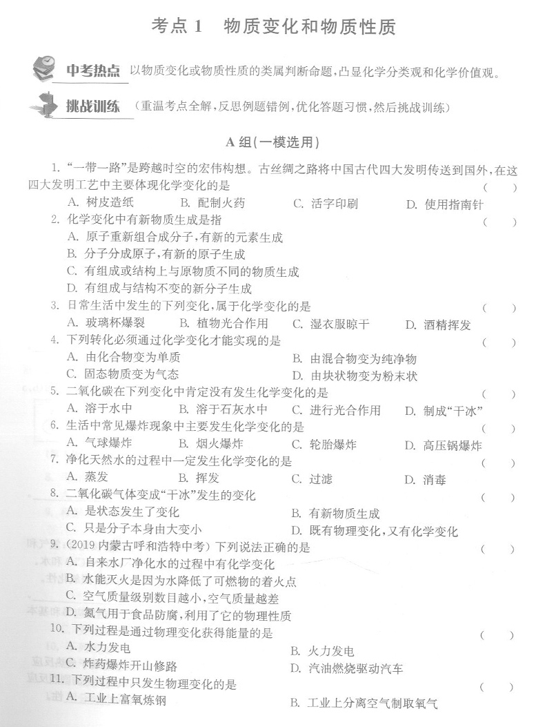 正版现货 2020版上海中考总动员 化学 考点全解版+挑战满分版 共2本 华东理工大学出版社 解读中考命题 锁定中考热点 预测中考试题