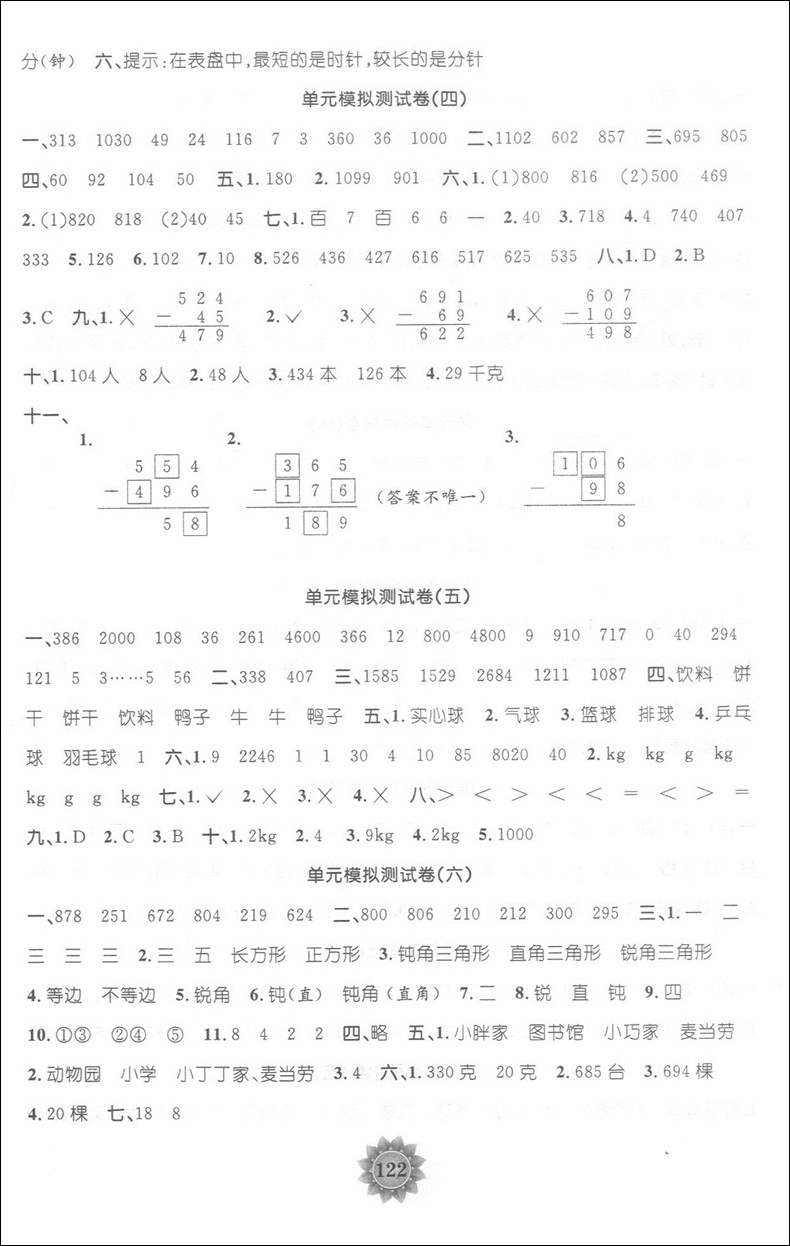 全新修订版 归类集训 2年级下册 数学 二年级第二学期  安徽人民出版社上海教材同步配套课后期中期末单元测试卷一卷搞定二年级下