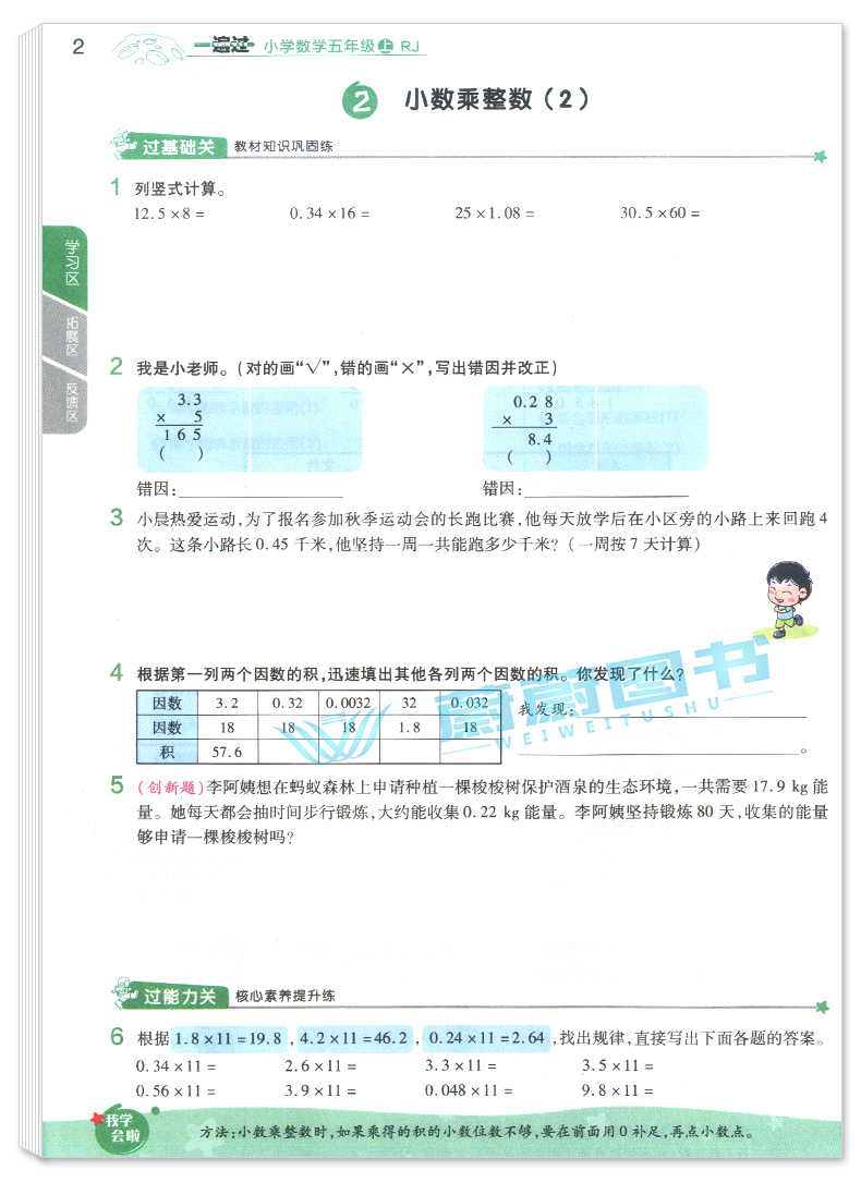 正版2020新版小学一遍过五年级上册 数学 人教版RJ 含参考答案 5年级上册数学同步练习册课堂训练过关测评天星教育 科学分层训练