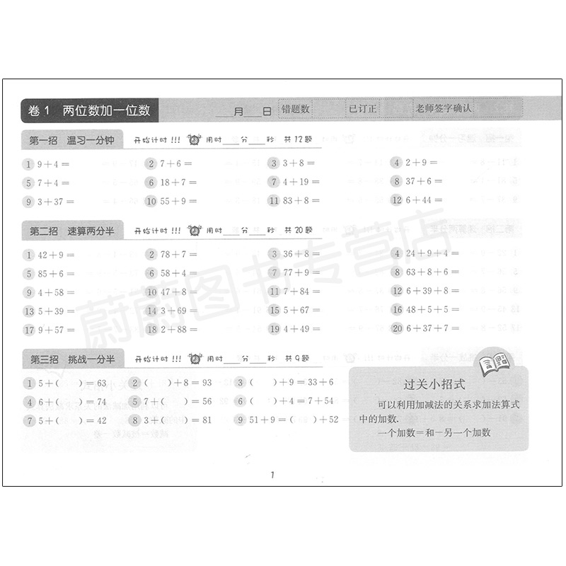 正版现货 三招过关 每日五分钟速算 数学 二年级第一二学期/2年级上下 共2册 全新上海版 小学生口算速算练习 课本同步口算天天练