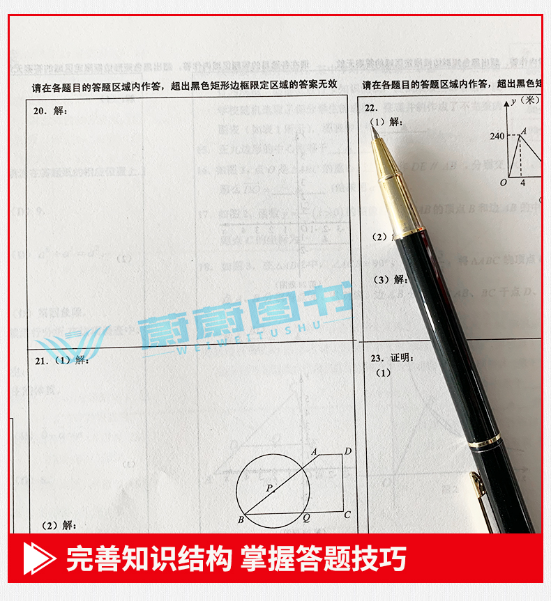 正版现货 2019版走向成功 中考数学 二模卷 2019上海中考二模卷 仅试卷 上海市各区县中考考前质量抽查试卷精编