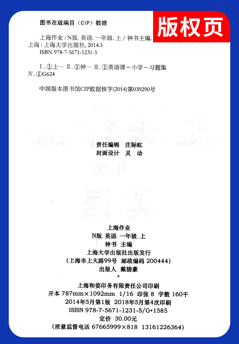 共3本 正版现货 上海作业+义务教育教科书 英语N版（附部分练习册） 一年级上册/第一学期 新修订 上海小学1年级上册教材