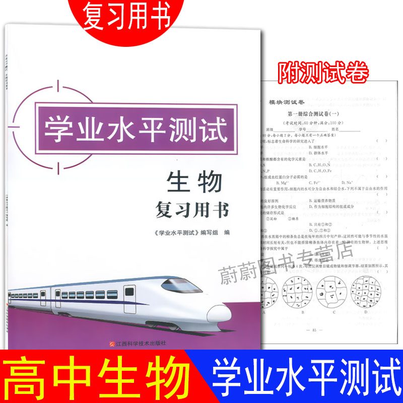 2020新版上海高中生命科学合格考 学业水平测试 生物复习用书含配套试卷附答案江西科学技术出版社会考高考辅导书上海市广东浙江省