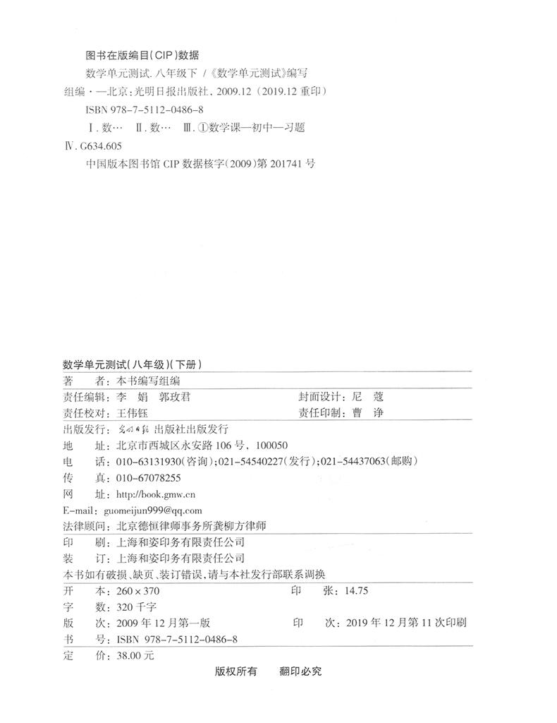 2019-2020年初中数学单元测试双基过关+堂堂练+参考答案 八年级下/8年级第二学期 光明日报出版社 配套上海八年级下册数学教材使用