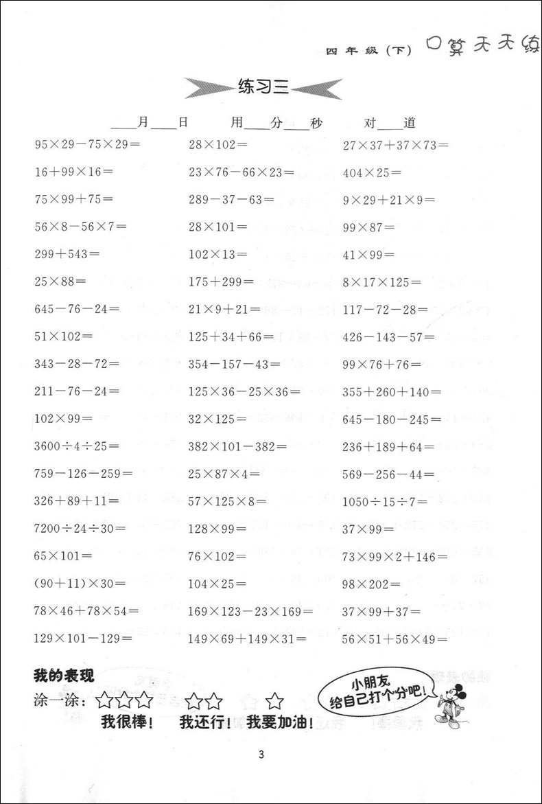 正版现货 钟书金牌 小学生口算天天练四年级下 4年级下/四年级第二学期 上海大学出版社 小学生口算课后练习提高 口算速算