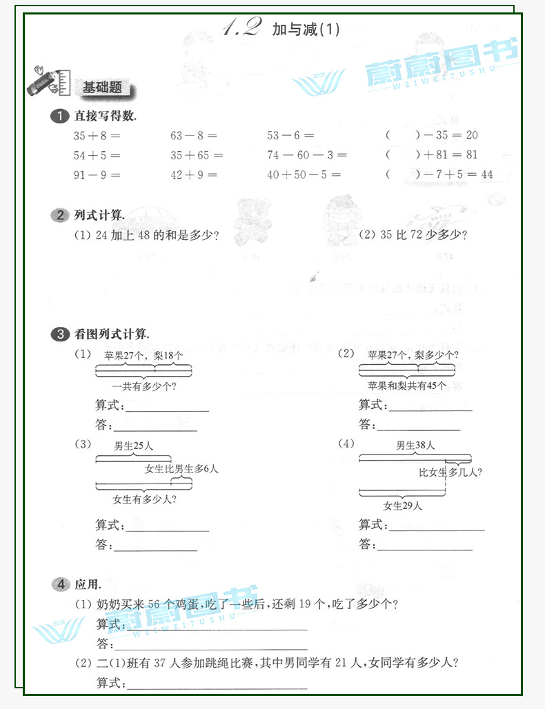 2020年新版 一课一练 二年级上册 数学 华东师大版 2年级第一学期  上海小学教材教辅课后同步配套练习期中末单元测试暑假作业