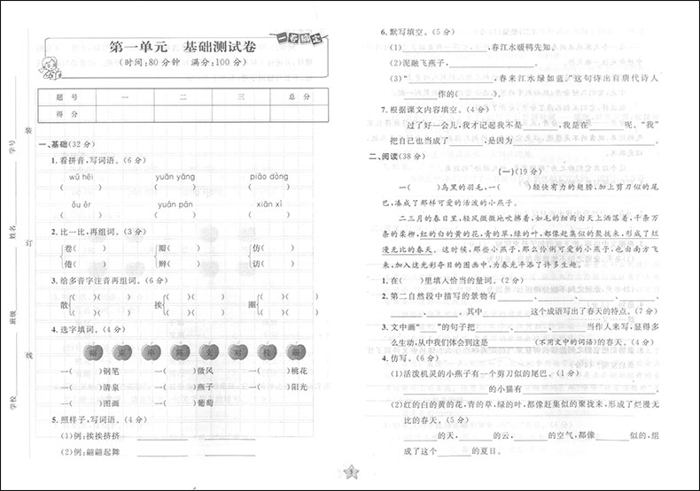 2020部编版现货 一卷搞定三年级下册 语文 数学 英语牛津版 3年级第二学期第4版上海小学教辅 教材同步配套期中期末单元课后测试卷