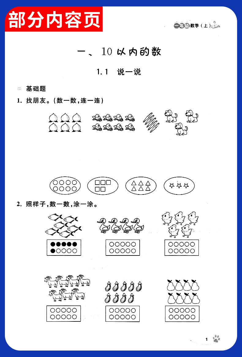 共3本 正版现货 上海作业+义务教育教科书 数学（附部分练习册） 一年级上册/第一学期 新修订 上海小学1年级上册教材