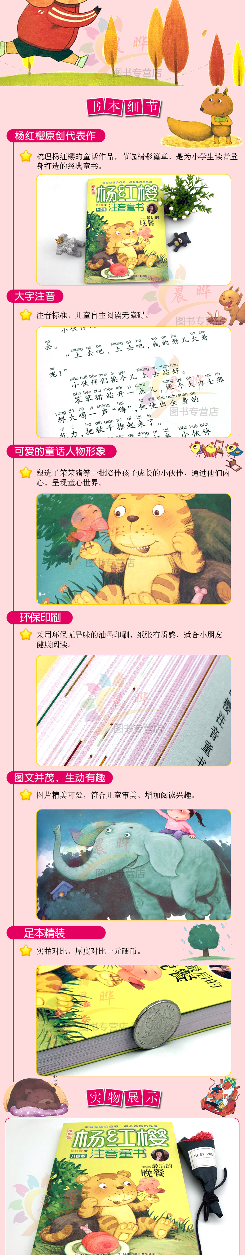 最后的晚餐书 樱桃园杨红樱注音童书升级版小学生一年级课外阅读二年级课外书6-8-9-10岁儿童文学童话故事书籍