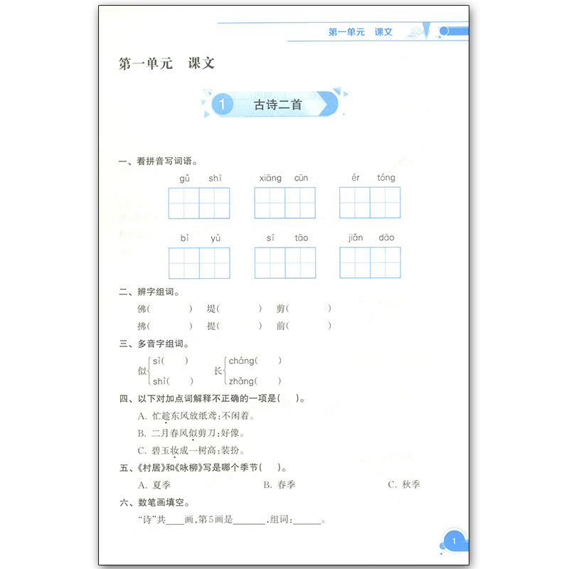 跟着名师学语文+数学+英语新教材全练二年级第二学期/2年级下册配套沪教版小学语数英教材使用同步教材配套讲解练习上海教育出版社