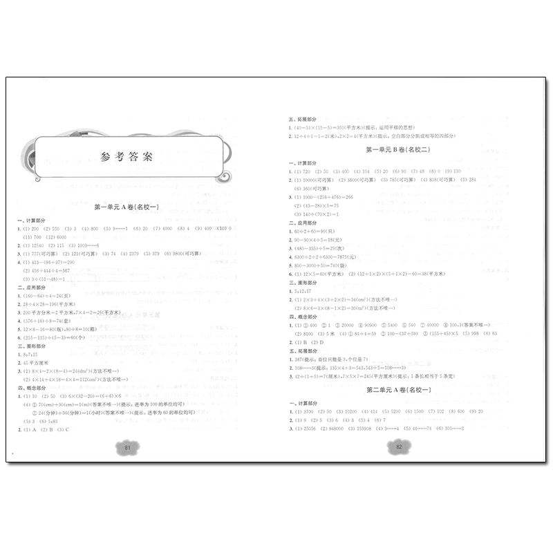 名校提优卷 数学 三年级第二学期/3年级下 含答案 同济大学出版社 上海名校名卷三年级 上海教材同步配套期中期末单元测试卷