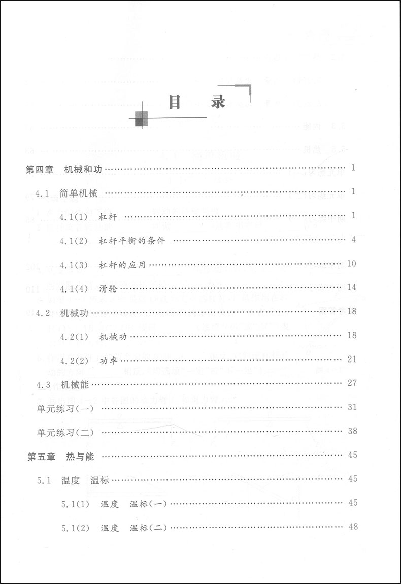 正版现货钟书金牌课课练八年级下 物理 8年级下册/第二学期 上海大学出版社 上海初中教辅课后同步配套练习期中期末单元测试训练