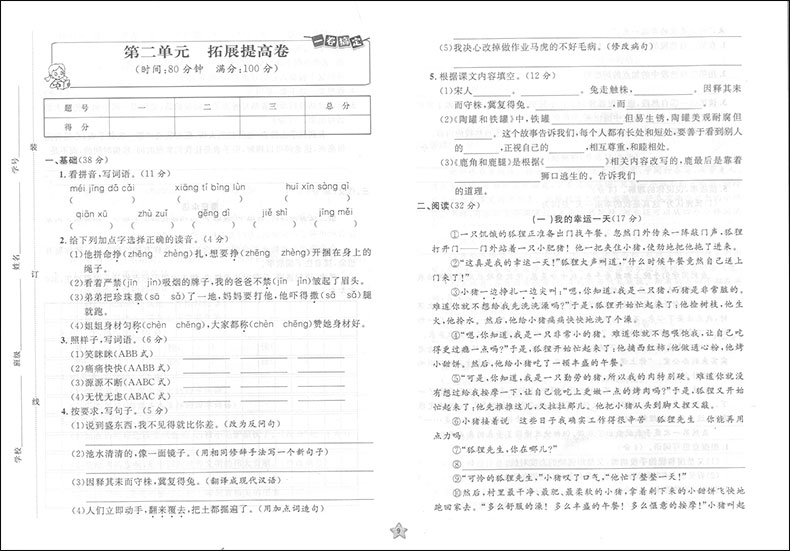 2020部编版现货 一卷搞定三年级下册 语文 数学 英语牛津版 3年级第二学期第4版上海小学教辅 教材同步配套期中期末单元课后测试卷