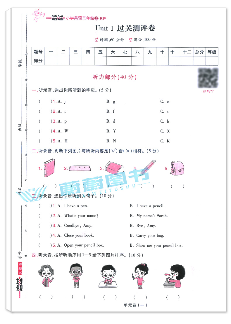 2020小学英语一遍过三年级上册人教版RP 含答案 3年级第一学期上册 同步练习册课堂作业天天练过关测评 英语习题辅导书含测试卷