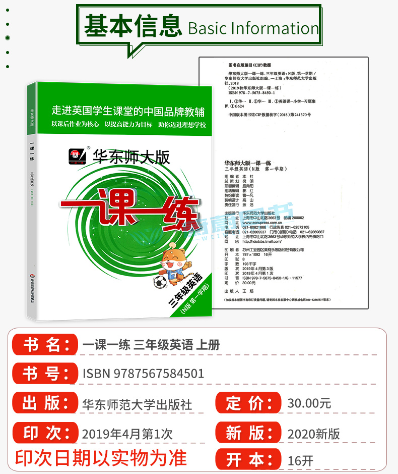 2020新版 一课一练三年级上英语N版 华师大版3年级上册第一学期  上海小学教材教辅课后同步配套练习 华东师范大学出版社