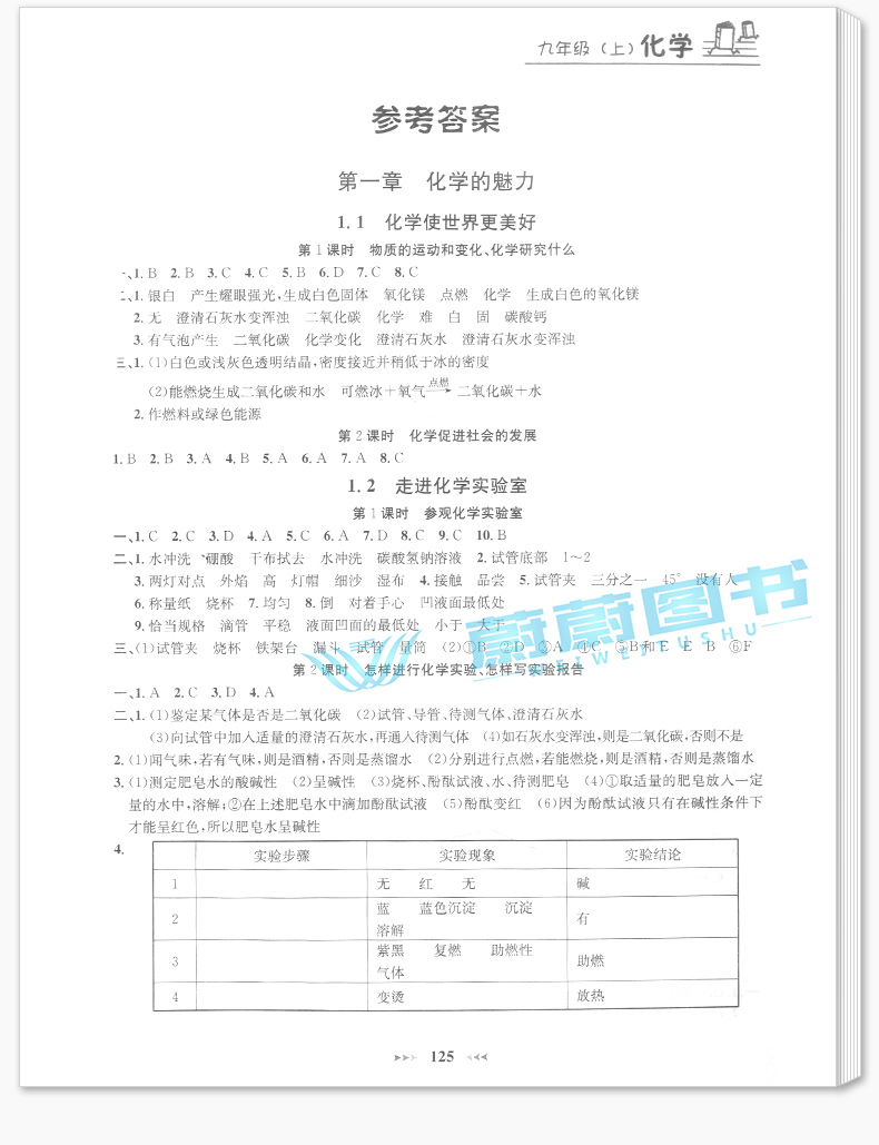 2020新版钟书金牌课课练 九年级上册 化学 9年级上第一学期沪教版全新修订含答案配套上海小学教材教辅课后练习书期中期末单元测试