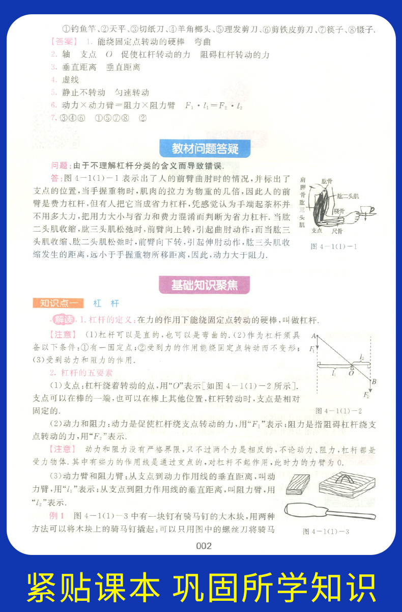 部编版钟书金牌 新教材完全解读八年级下语文+数学+英语+物理 8年级下第二学期 上海初中初二语数英物教材同步自学辅导用书