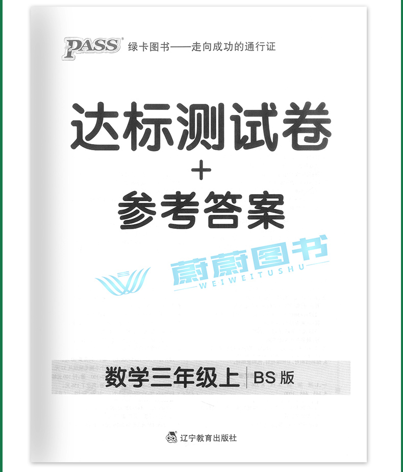 2020秋新版 小学学霸作业本 一年级上册数学北师大版 Pass绿卡图书新版1年级第一学期数学教材同步随堂专项练习测试 BS版 正版现货