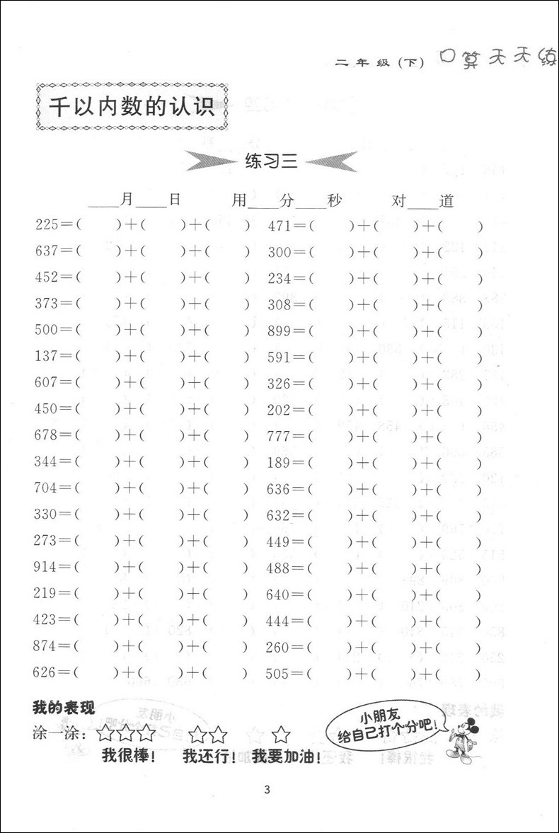 正版现货 钟书金牌 小学生口算天天练二年级下 2年级下/二年级第二学期 上海大学出版社 小学生口算课后练习提高 口算速算