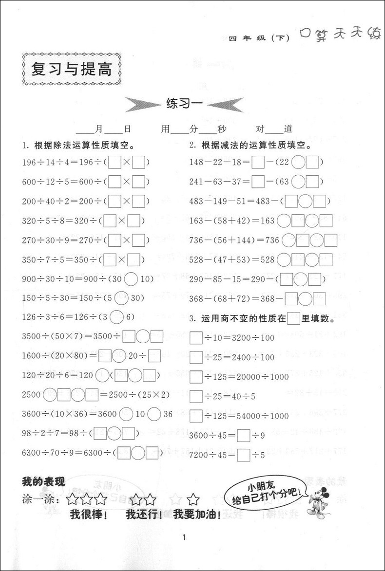 正版现货 钟书金牌 小学生口算天天练四年级下 4年级下/四年级第二学期 上海大学出版社 小学生口算课后练习提高 口算速算