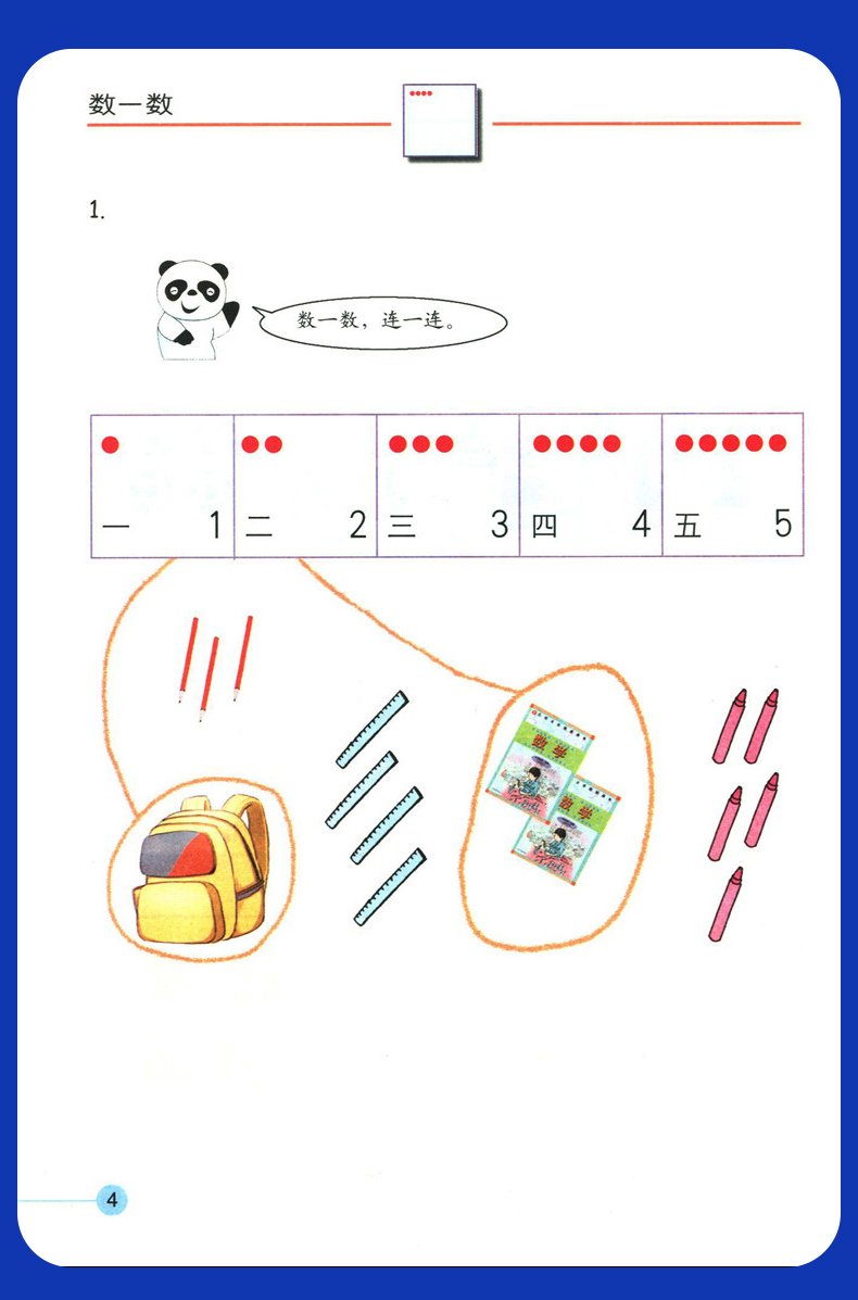 共3本 正版现货 上海作业+义务教育教科书 数学（附部分练习册） 一年级上册/第一学期 新修订 上海小学1年级上册教材