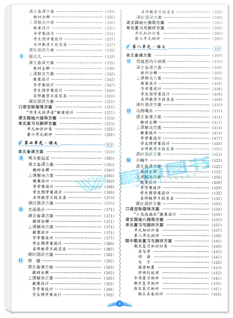 2020新版 小学教学全解 一年级上册 语文 1年级上第一学期 人教部编版RJ配套人教版教材教辅教师备课课件测评整体解决方案教案