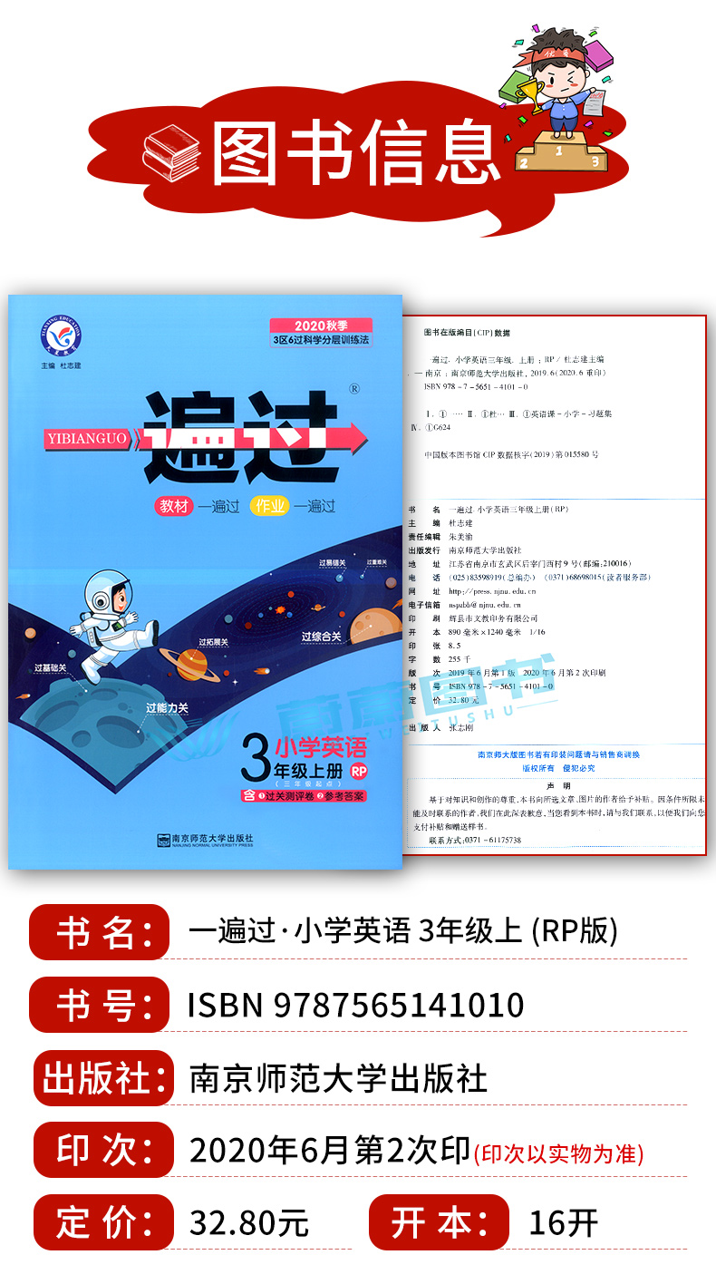 2020小学英语一遍过三年级上册人教版RP 含答案 3年级第一学期上册 同步练习册课堂作业天天练过关测评 英语习题辅导书含测试卷