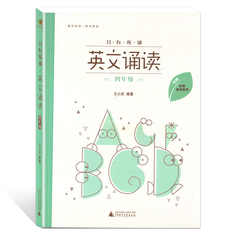 亲近母语 日有所诵英文诵读1-6年级 正版现货全套6册 一至六年级英语阅读口语专项训练课外英语读物广西师范大学附赠配套诵读音频