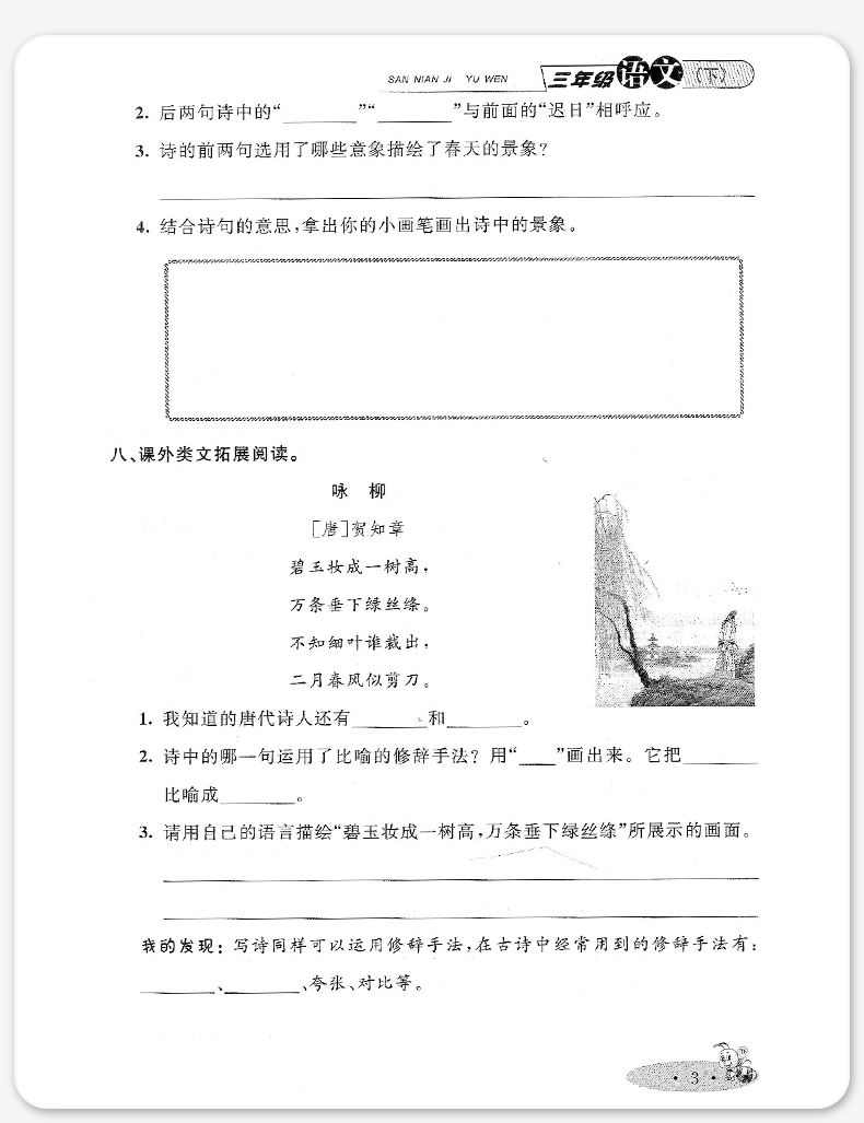 正版现货钟书金牌新教材全练三年级下 语文 3年级下册/第二学期 上海大学出版社 小学教辅课后同步配套练习期中期末单元测试训练