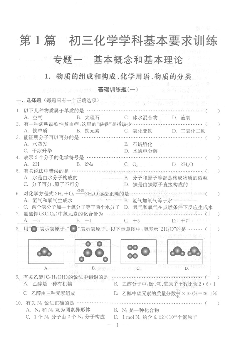 2019-2020学年度 初中化学测试与评估 书+试卷+参考答案 共3册 修订版 初三化学总复习训练 光明日报出版社 上海初中化学辅导