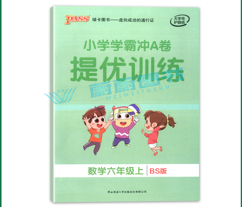 2020年秋季用书 小学学霸冲A卷数学六年级上册 北师大版 pass绿卡图书6年级第一学期期中期末冲刺卷子RJ版同步单元测试卷