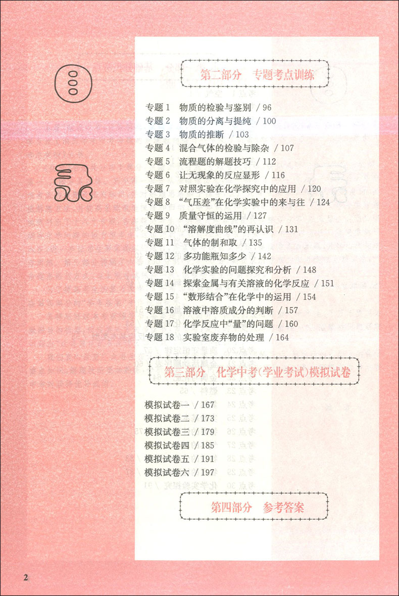 2020版灿烂在六月 上海市中考总突破 化学 双色版 专适用150分制中考第一二轮总复习 中西书局 上海初三学生复习专用