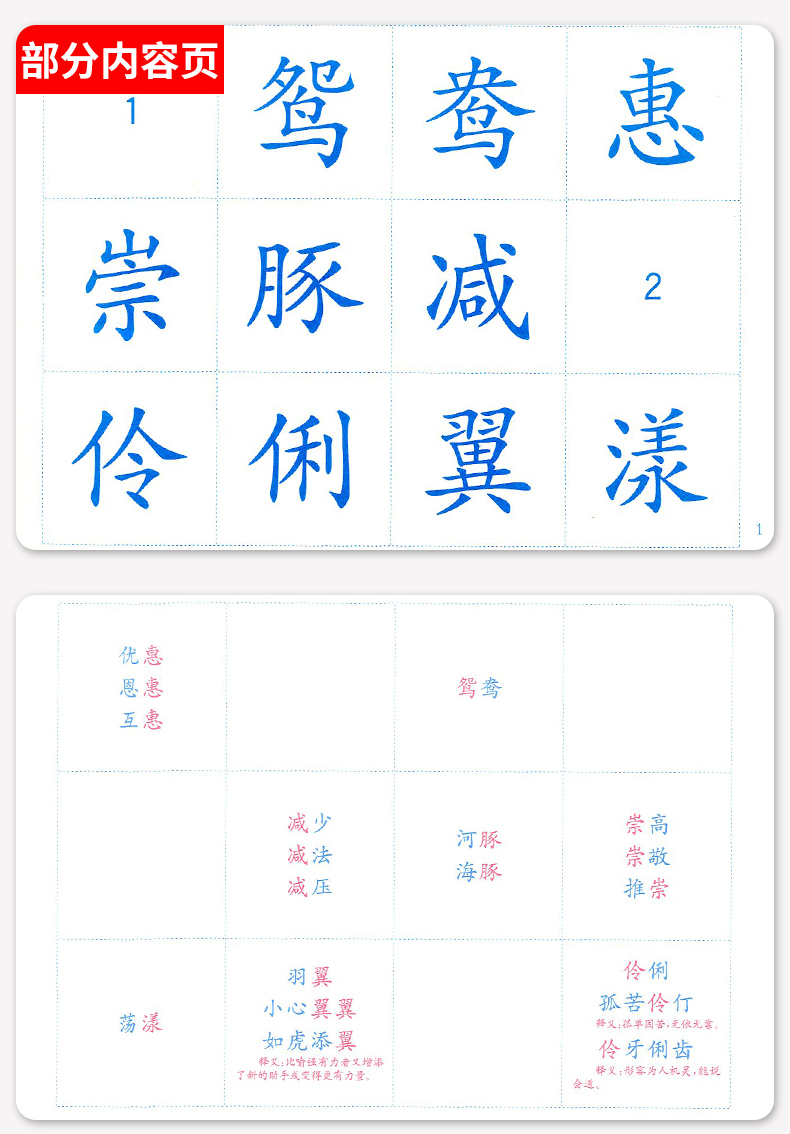 识字卡片(学生用) 三年级下册 与部编本语文教材配套 与课堂教学同步 3年级第2学期3年级下二学期 小学识字卡片 上海教育出版社