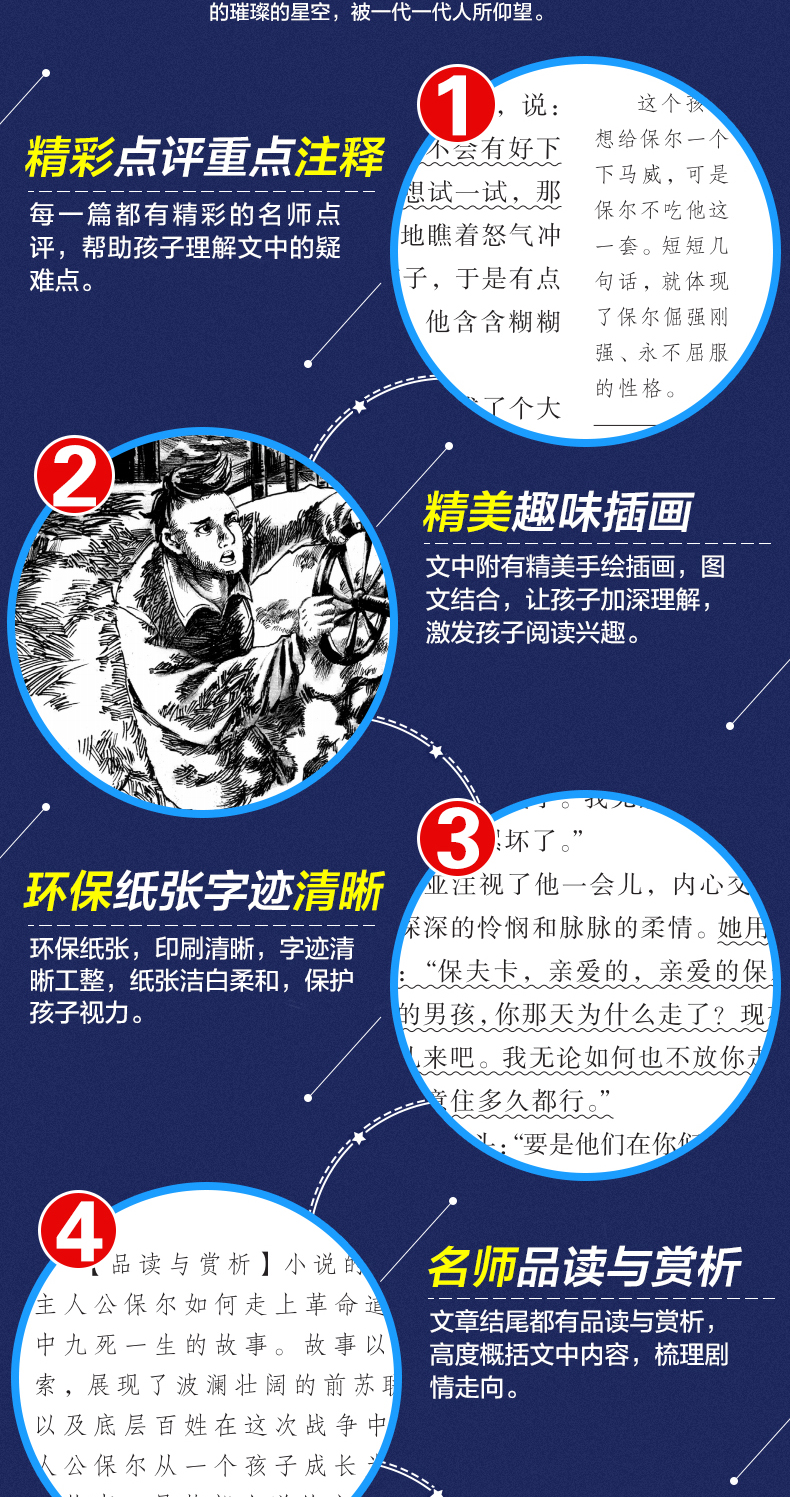 钢铁是怎样炼成的 小学生正版无障碍阅读7-8-9-10-12岁青少年版儿童文学书籍初中原著青少名著三年级四年级课外书必读五六年级畅销