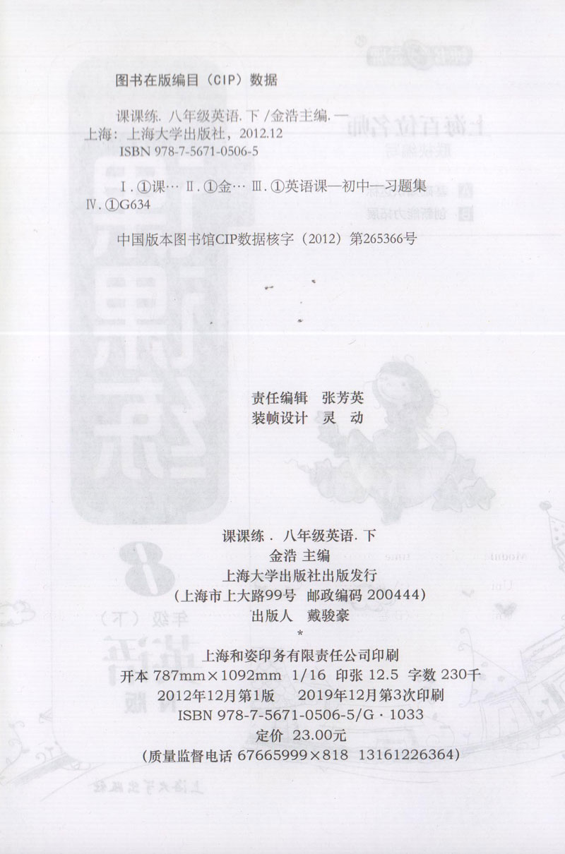 2020版现货钟书金牌课课练八年级下 英语n版 8年级下册/第二学期 上海大学出版社 上海初中教辅课后配套练习期中期末单元测试训练