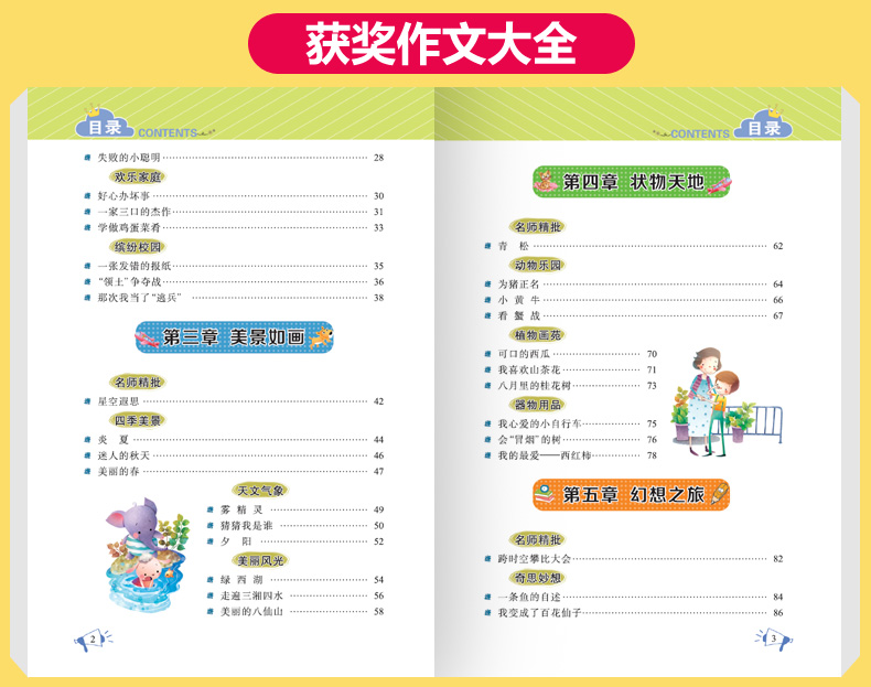 4册六年级作文书优秀作文大全小学生黄冈同步作文 小升初五六年级分类满分作文上册人教版苏教正版作文书素材辅导小学获奖作文选