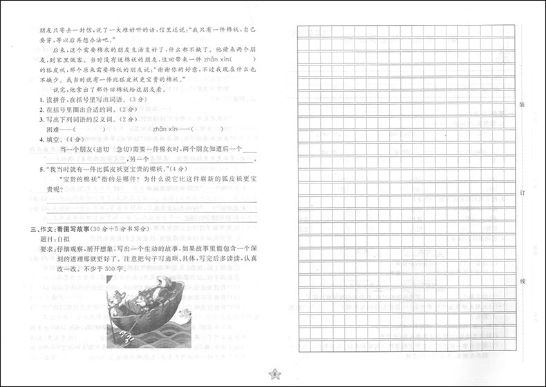 2020部编版现货 一卷搞定三年级下册 语文 数学 英语牛津版 3年级第二学期第4版上海小学教辅 教材同步配套期中期末单元课后测试卷