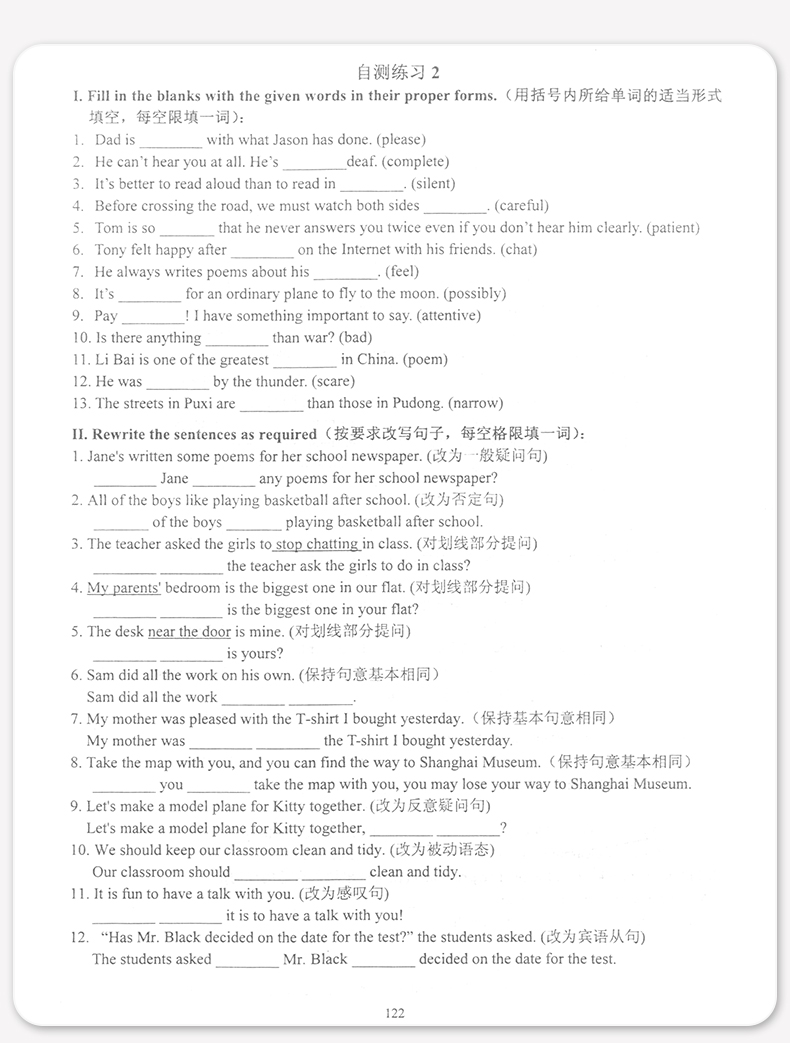 2020年新版 2019修订 YLE英语八年级下册 牛津 N版英语综合技能测试 8年级下第二学期 上海初中英语教辅 光明日报出版社