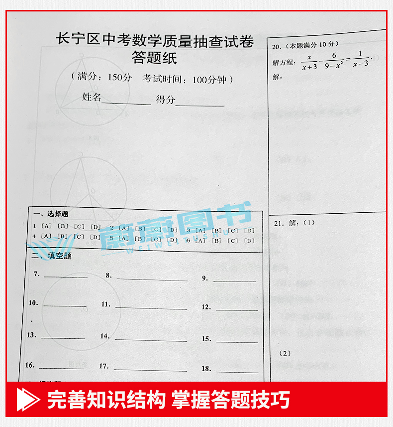 正版现货 2020年版走向成功 中考数学二模卷 2020上海中考二模卷 仅试卷 上海市各区县中考考前质量抽查试卷精编 初三年级期末复习