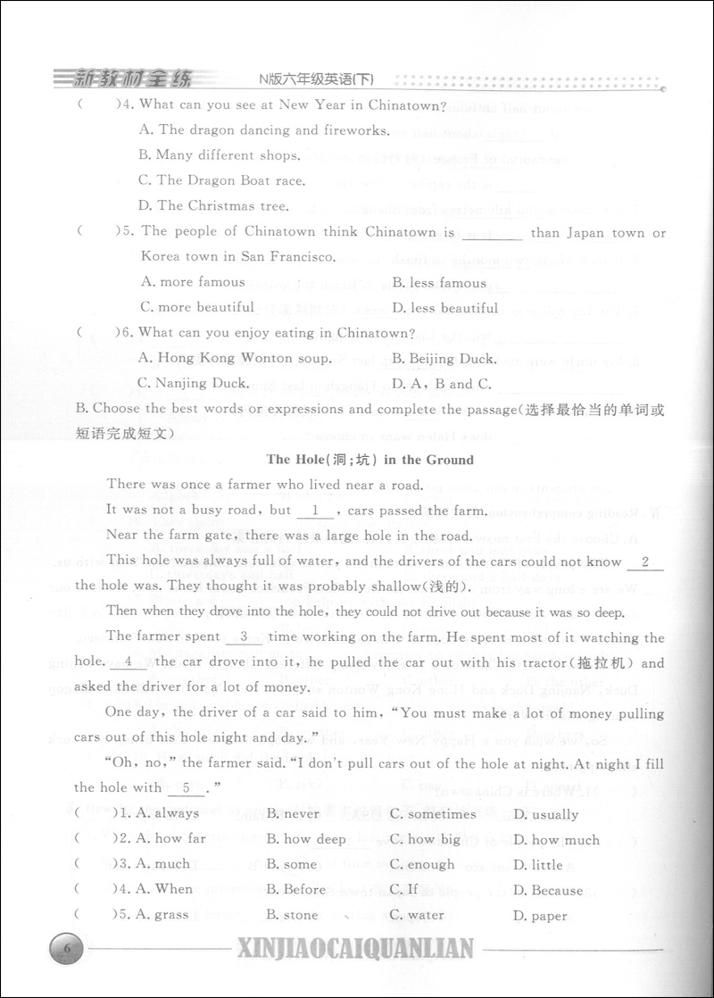 2020版现货 钟书 新教材全练英语六年级下 6年级第二学期 上海沪教 初中教材同步课后练习册辅导书单元期中末测试