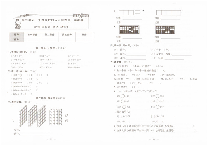 好题好卷期末冲刺100分二年级下 数学 2年级第二学期/二年级下试卷 上海小学教辅 教材同步配套期中期末课后练习单元测试辅导试卷