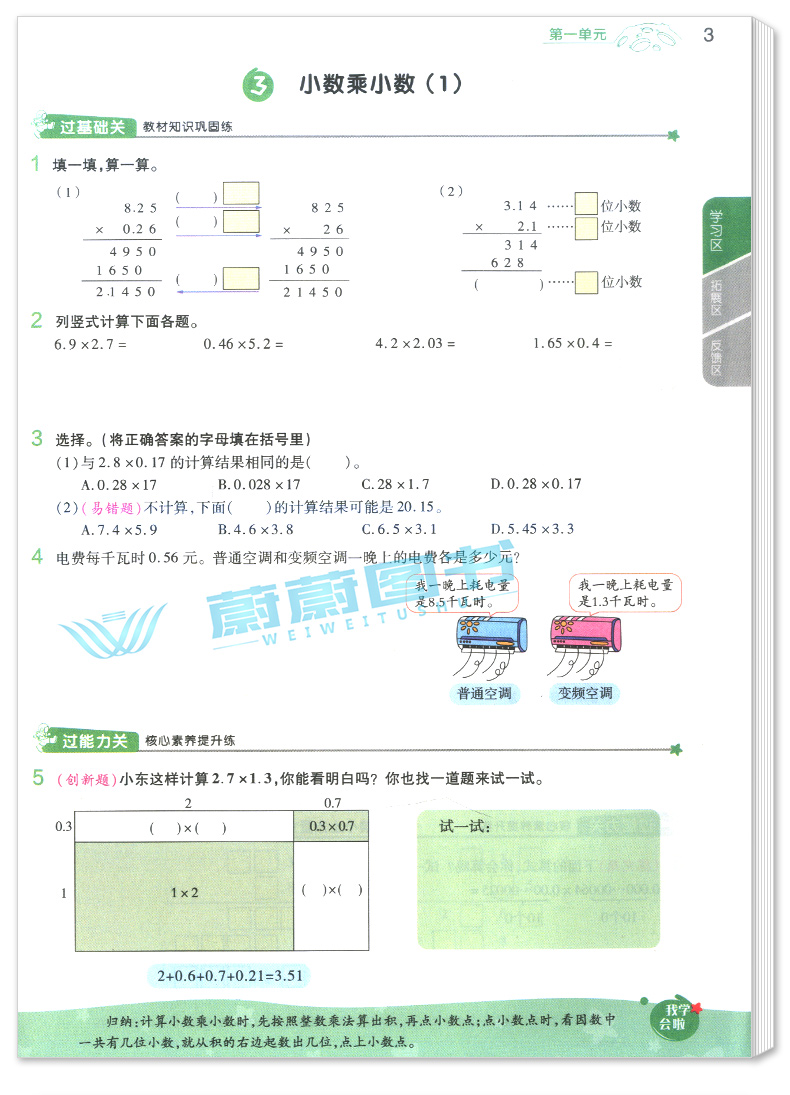 正版2020新版小学一遍过五年级上册 数学 人教版RJ 含参考答案 5年级上册数学同步练习册课堂训练过关测评天星教育 科学分层训练