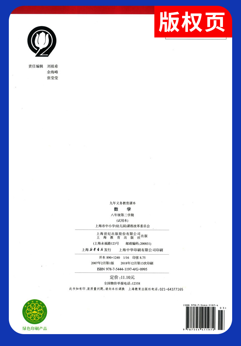 共2本 正版现货 上海作业+九年义务教育教科书 数学 八年级下册/第二学期 试用本 上海初中8年级下册中学教材